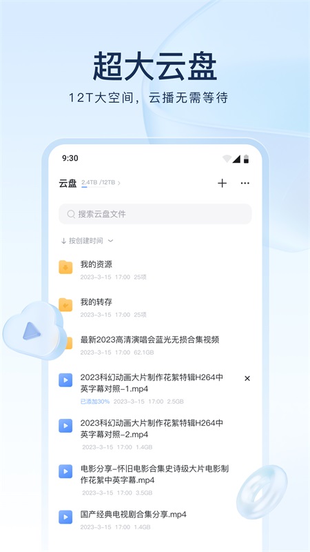 迅雷云盘tv版2026 V3.0.11.3120 安卓版截图4