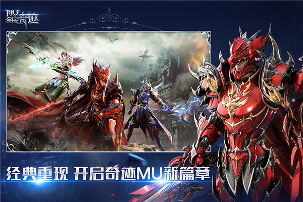 全民奇迹应用宝版 V21.4.0 安卓版截图4