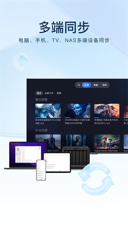 迅雷云盘tv版2026 V3.0.11.3120 安卓版截图1