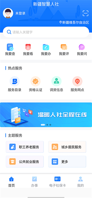 新疆智慧人社2026版 V3.3.3 安卓最新版截图2