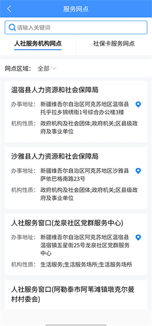新疆智慧人社2026版 V3.3.3 安卓最新版截图3