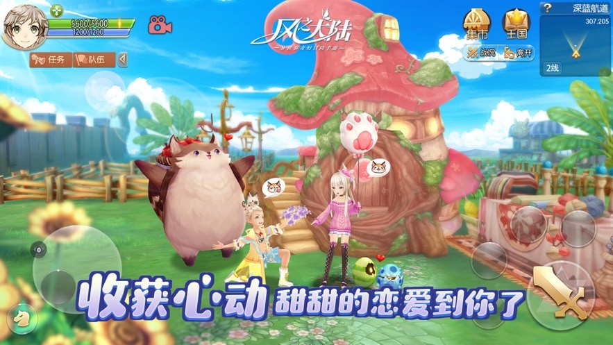 风之大陆应用宝版本 V1.93.0 安卓版截图6