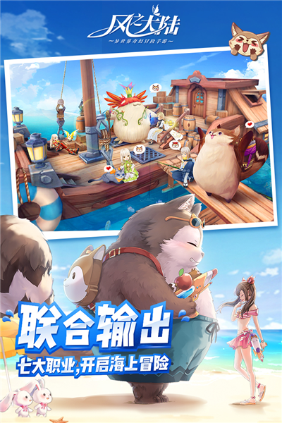 风之大陆应用宝版本 V1.93.0 安卓版截图3