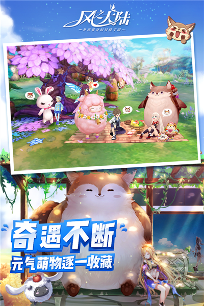 风之大陆应用宝版本 V1.93.0 安卓版截图4