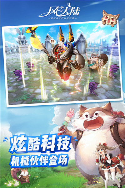 风之大陆应用宝版本 V1.93.0 安卓版截图5
