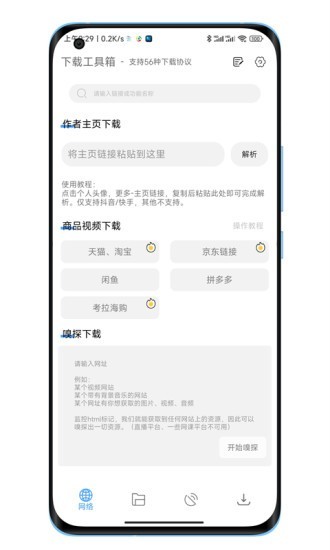 下载工具箱最新版本 V4.2.1 安卓版截图2