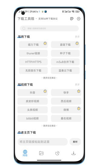下载工具箱最新版本 V4.2.1 安卓版截图1