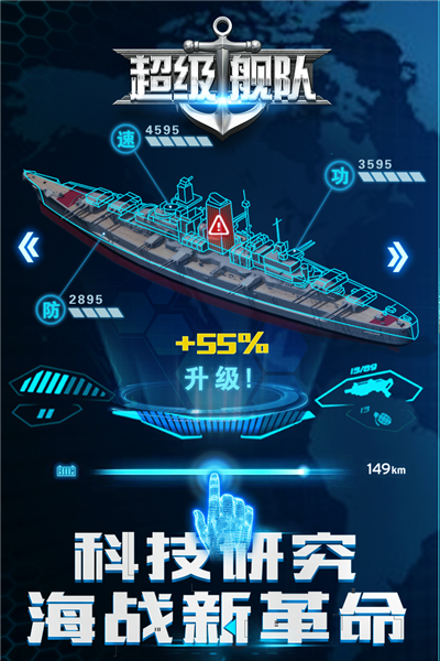 超级舰队魅族端 V10.4 安卓版截图1