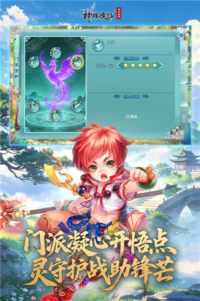 神雕侠侣vivo版本 V4.2.0 安卓版截图4