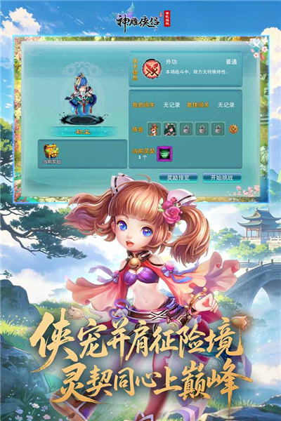 神雕侠侣vivo版本 V4.2.0 安卓版截图5