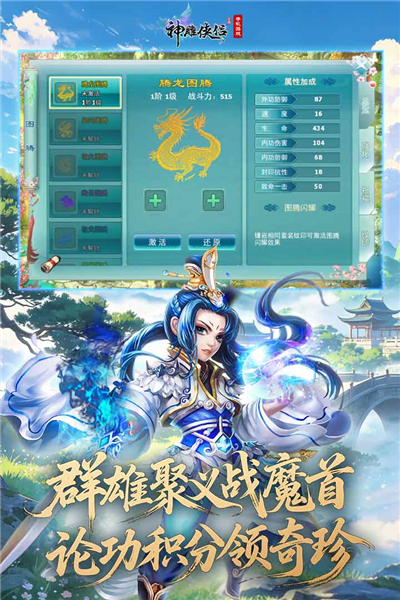 神雕侠侣vivo版本 V4.2.0 安卓版截图2