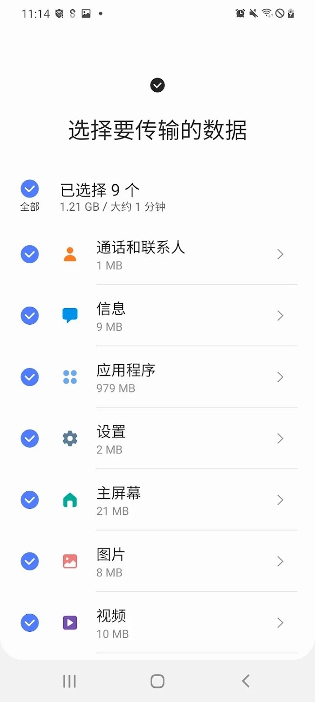 S换机助手 V3.7.71.16 安卓版截图3