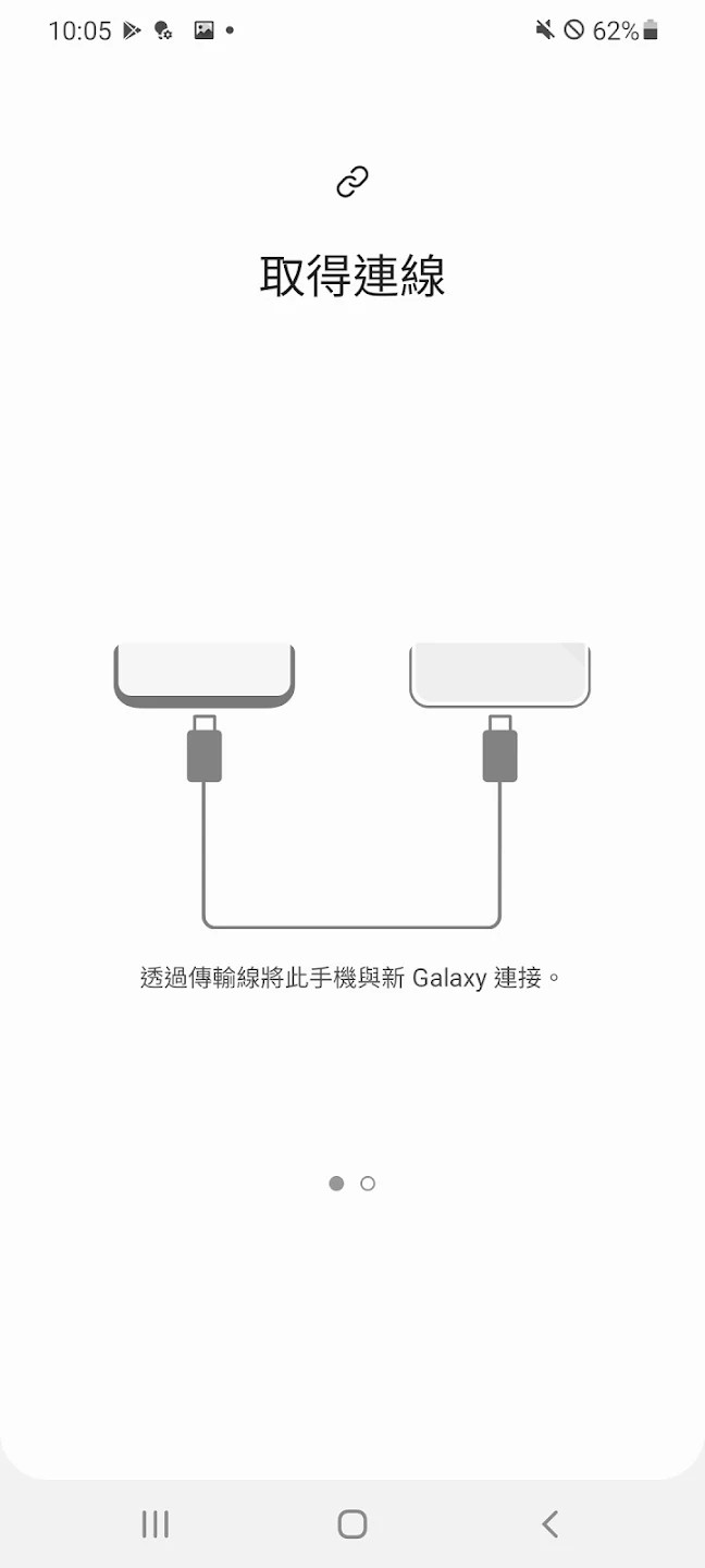 S换机助手 V3.7.71.16 安卓版截图5