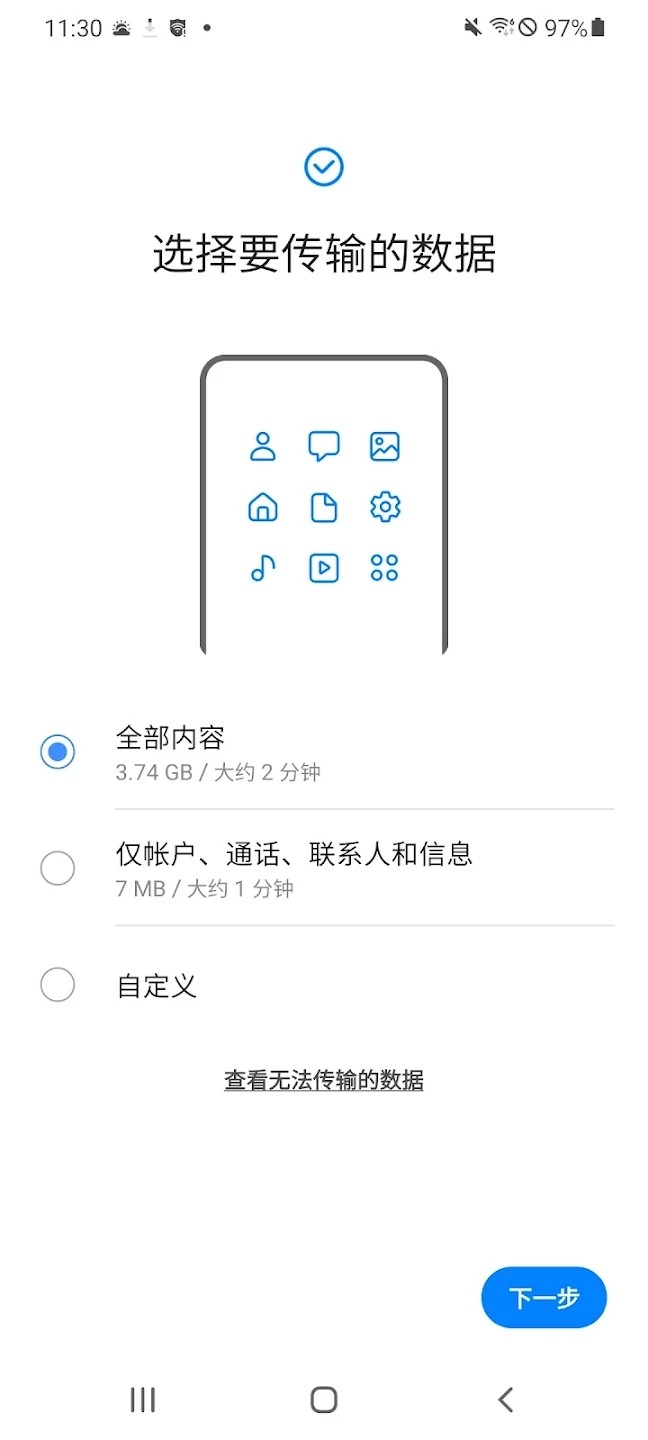 S换机助手 V3.7.71.16 安卓版截图4