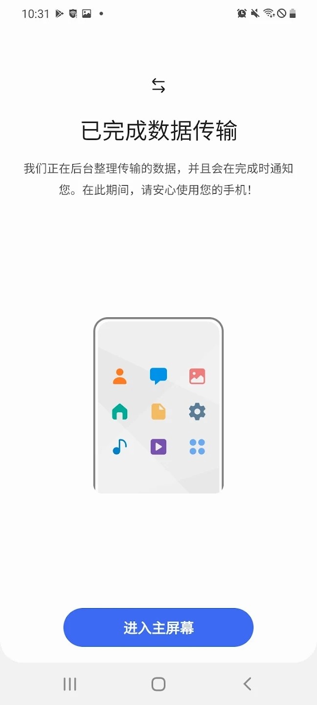 S换机助手 V3.7.71.16 安卓版截图2