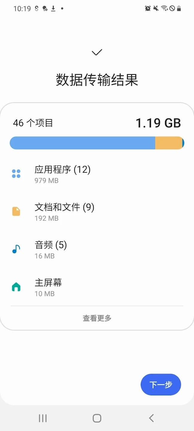 S换机助手 V3.7.71.16 安卓版截图1