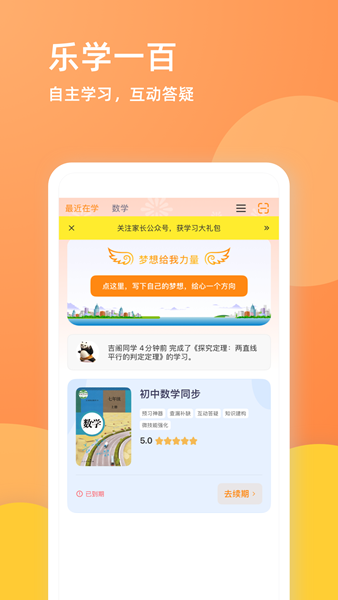 乐学一百 V4.5.1 安卓版截图1