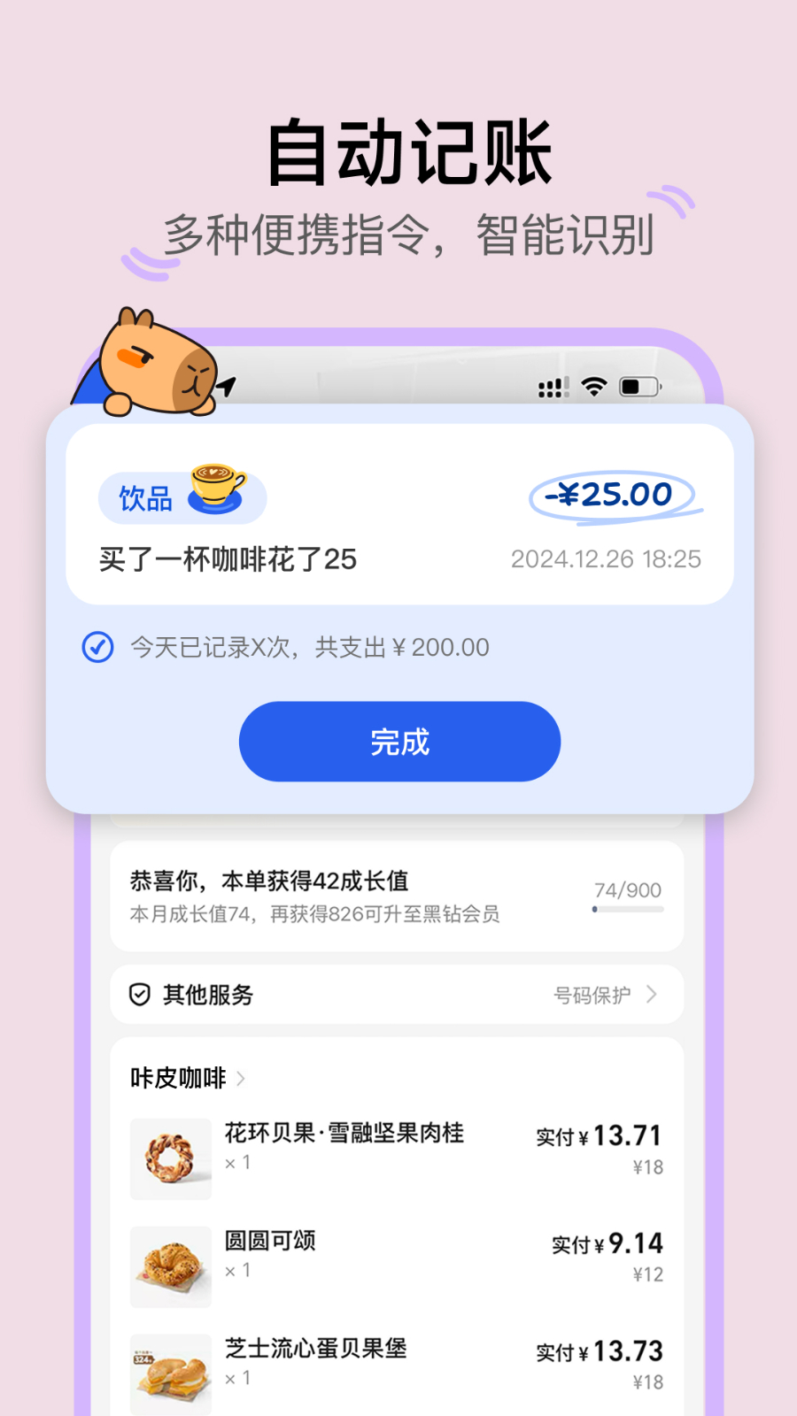 咔皮记账 V1.9.00 安卓版截图4