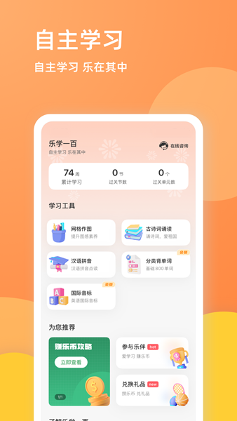 乐学一百 V4.5.1 安卓版截图5