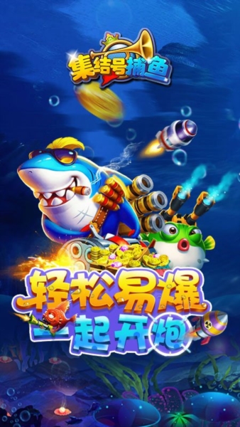 集结号捕鱼oppo版本 V810002 安卓版截图3
