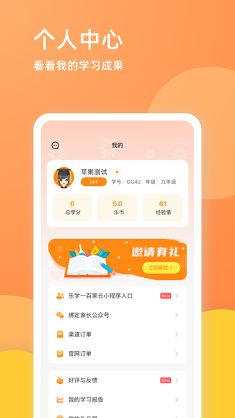 乐学一百 V4.5.1 安卓版截图4