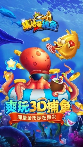 集结号捕鱼oppo版本 V810002 安卓版截图2