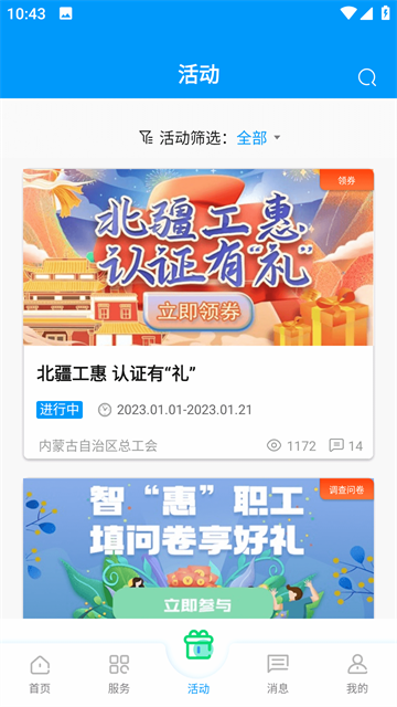 北疆工惠 V2.3.1 安卓版截图3
