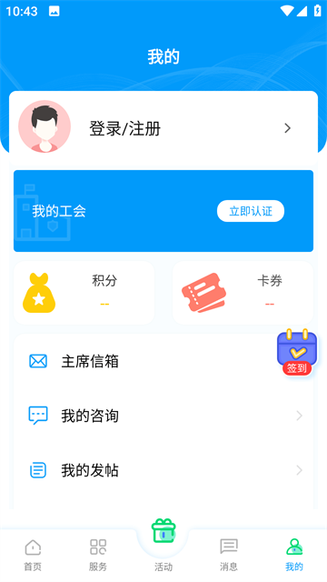 北疆工惠 V2.3.1 安卓版截图2