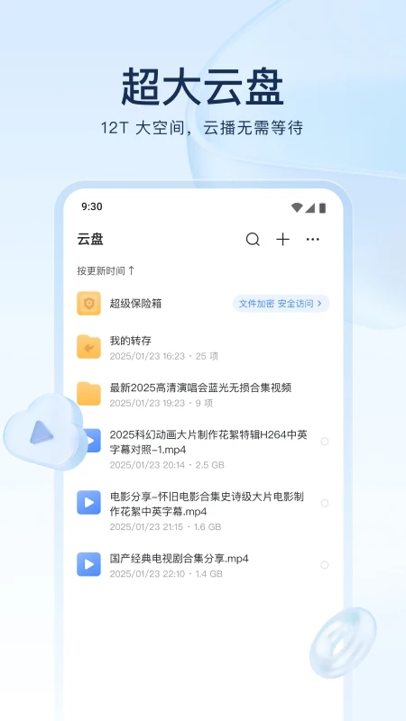 迅雷网盘手机版 V25.0.9.70 安卓版截图3