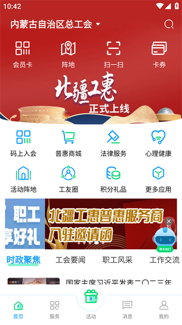 北疆工惠 V2.3.1 安卓版截图4