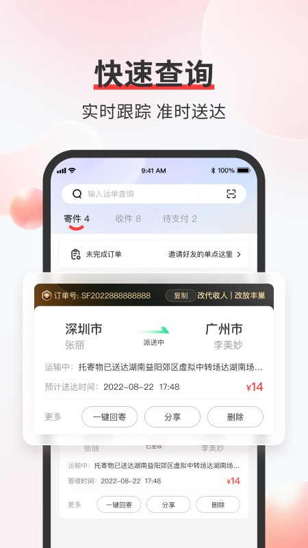 顺丰速运2026最新版 V9.90.0 安卓版截图2