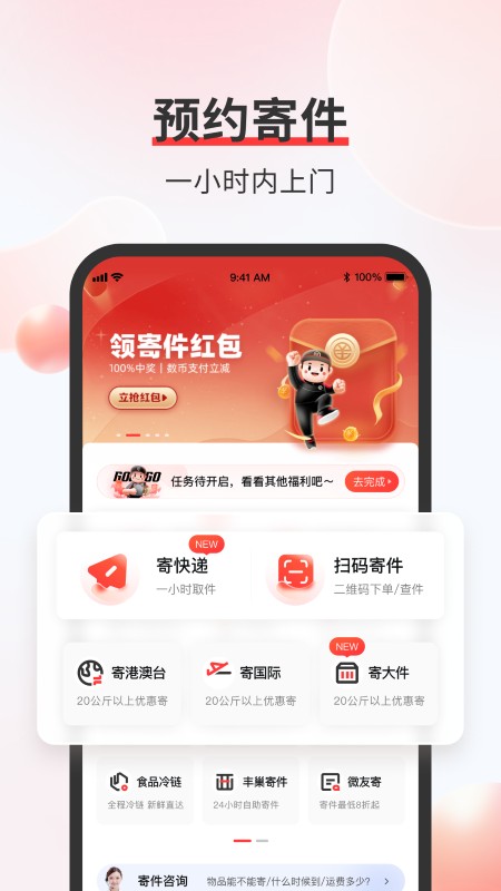 顺丰速运2026最新版 V9.90.0 安卓版截图1