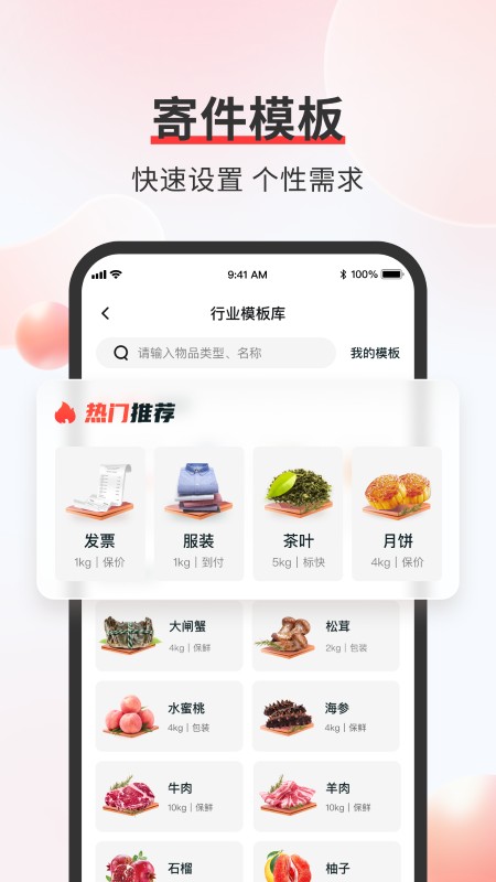 顺丰速运2026最新版 V9.90.0 安卓版截图3