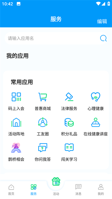 北疆工惠 V2.3.1 安卓版截图1