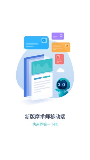 摩术师新版 V1.1.143 安卓版截图1