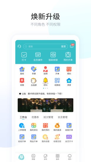 摩术师新版 V1.1.143 安卓版截图3