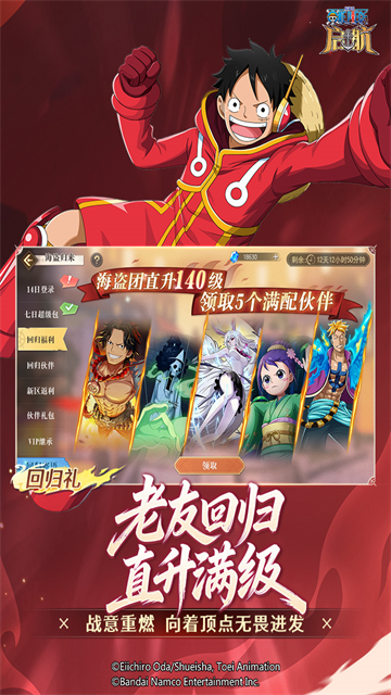 航海王启航手游2026版本 V37.0.0 安卓版截图5