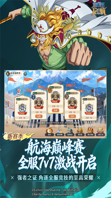 航海王启航手游2026版本 V37.0.0 安卓版截图3