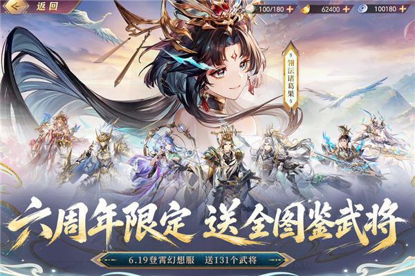 三国志幻想大陆福利版 V6.5.40 安卓版截图2