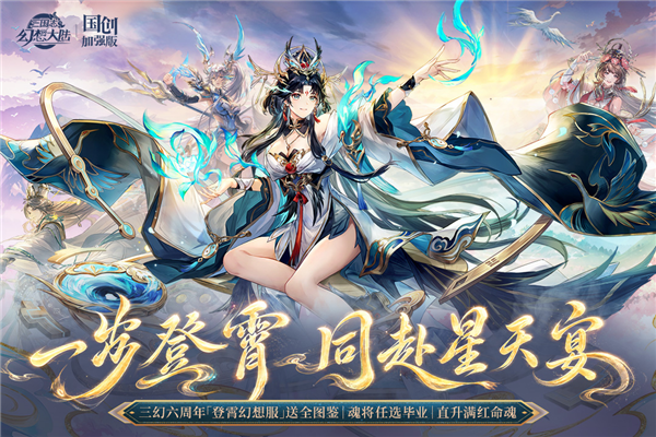 三国志幻想大陆福利版 V6.5.40 安卓版截图1