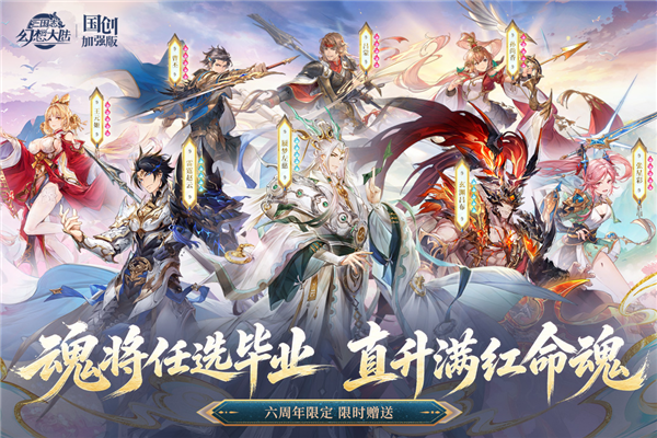 三国志幻想大陆福利版 V6.5.40 安卓版截图5
