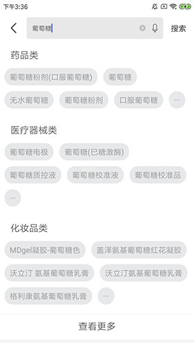 E药云搜 V3.0.7 安卓版截图4