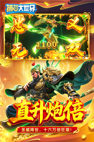 捕鱼大世界魅族版 V5.99.04 安卓版截图2