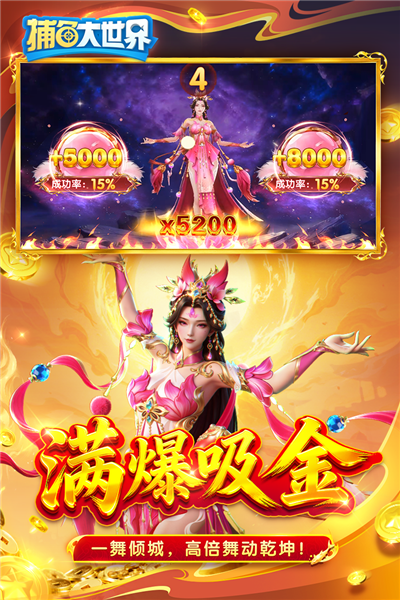 捕鱼大世界魅族版 V5.99.04 安卓版截图4
