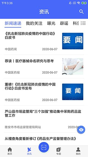 E药云搜 V3.0.7 安卓版截图2