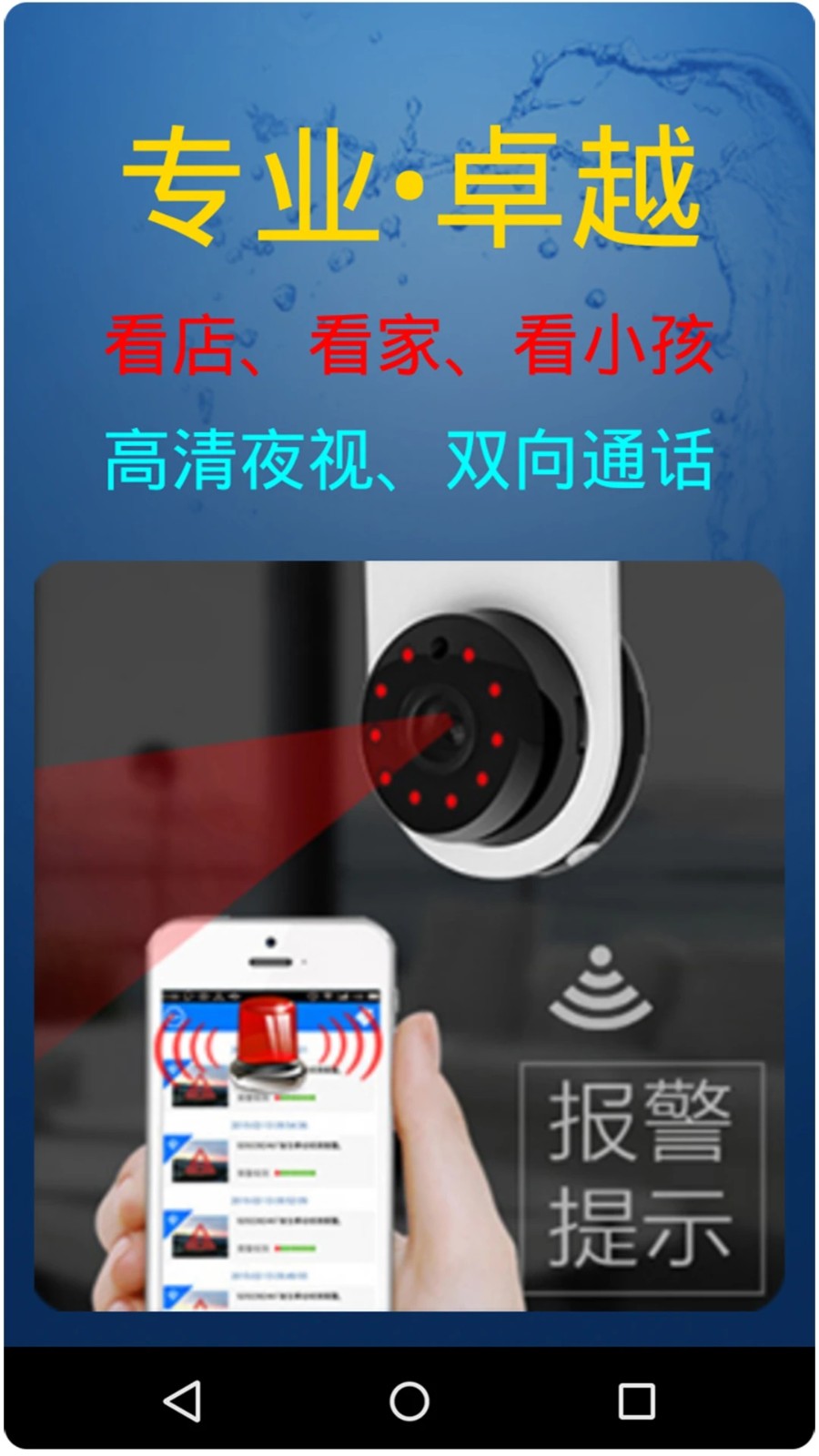 监控大师手机版 V9.5.1 官方安卓版截图1