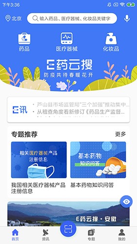 E药云搜 V3.0.7 安卓版截图1
