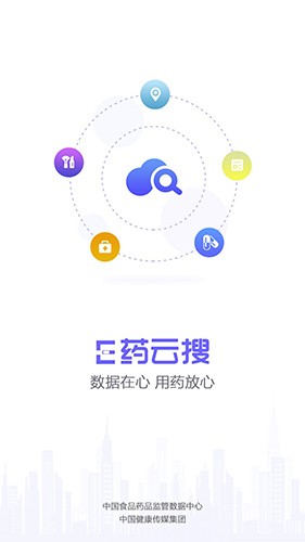 E药云搜 V3.0.7 安卓版截图5