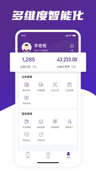 中通智运+ V3.2.2 安卓版截图3