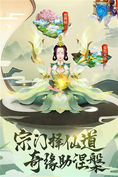 逍遥修真快手版 V4.1.0 安卓版截图1